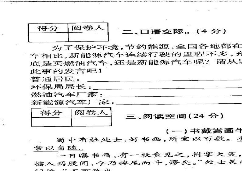 河南省商丘市睢县2024-2025学年六年级上学期1月期末语文试题第2页