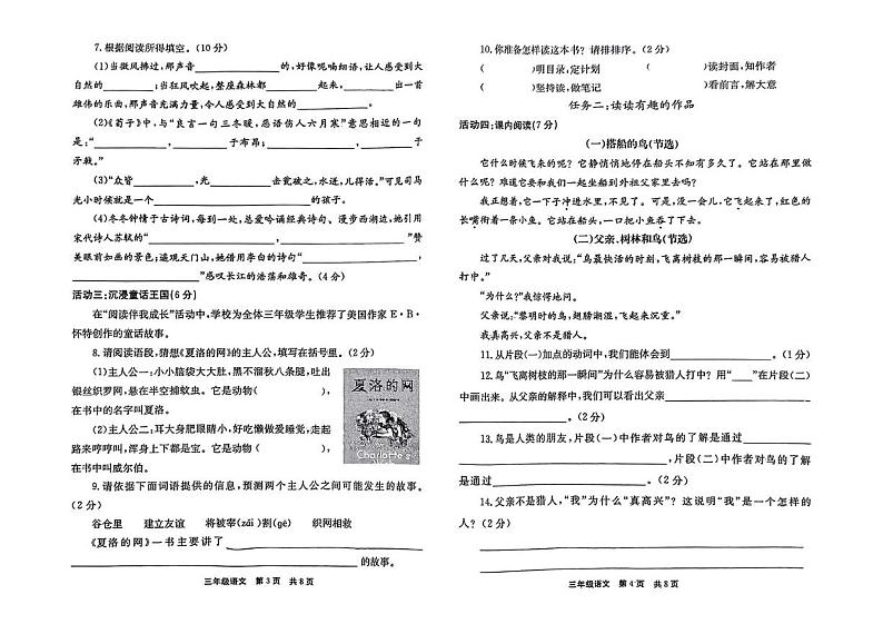 河南省新乡市封丘县2024-2025学年三年级上学期期末调研语文试卷第2页