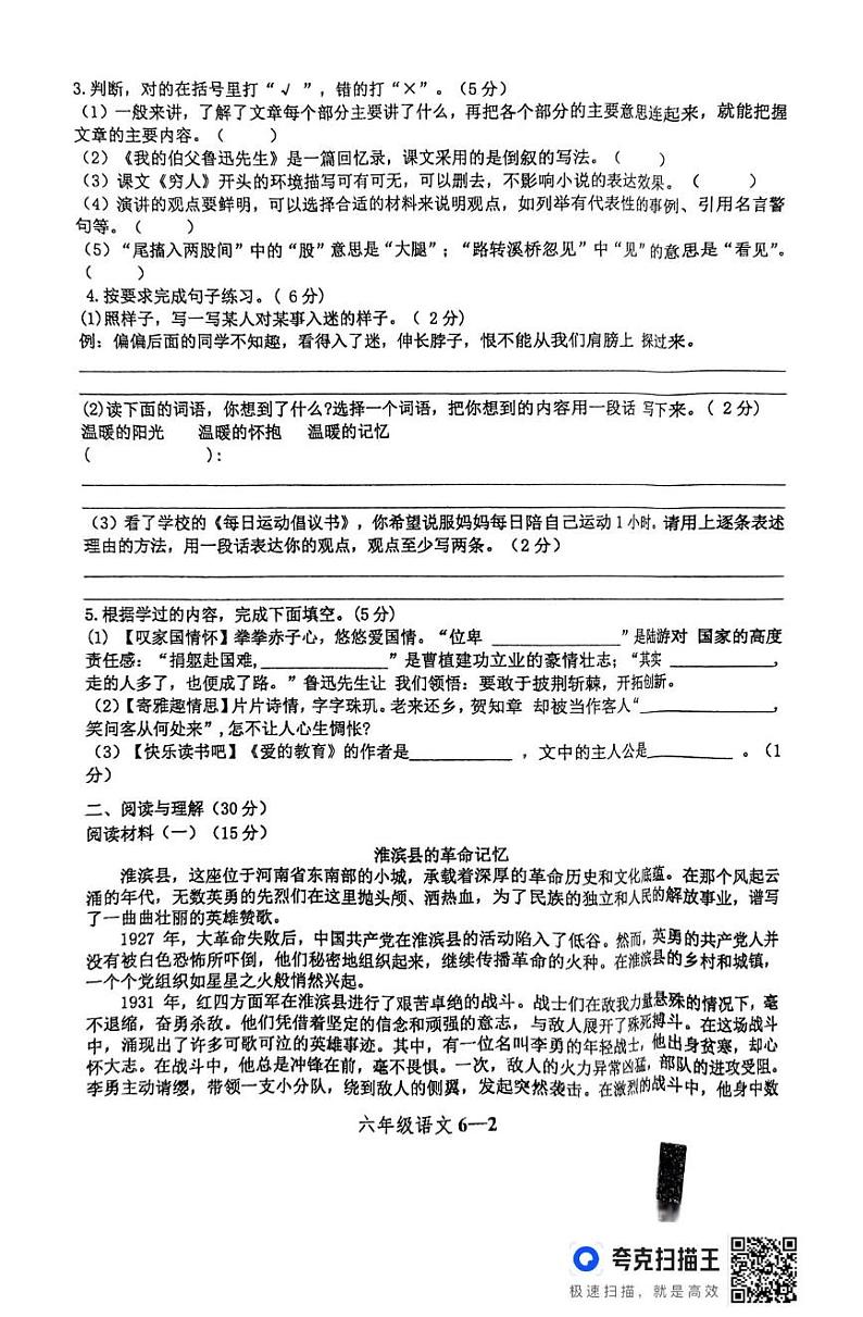 河南省信阳市淮滨县2024-2025学年六年级上学期1月期末语文试题第2页