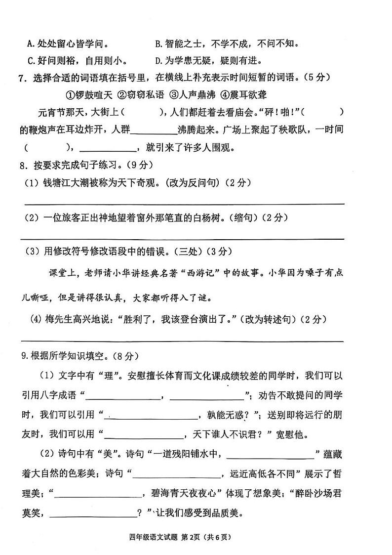 河南省信阳市光山县2024-2025学年四年级上学期期末调研考试语文试题第2页