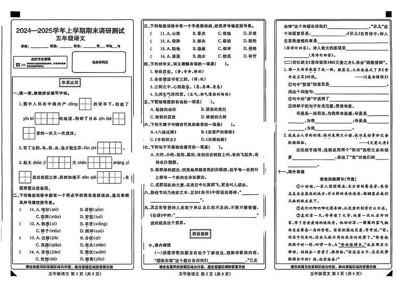 河南省新乡市获嘉县2024-2025学年五年级上学期期末语文试卷第1页