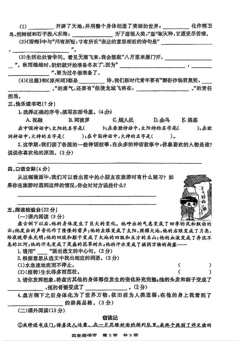 河南省新乡市辉县市2024-2025学年四年级上学期1月期末语文试题第2页