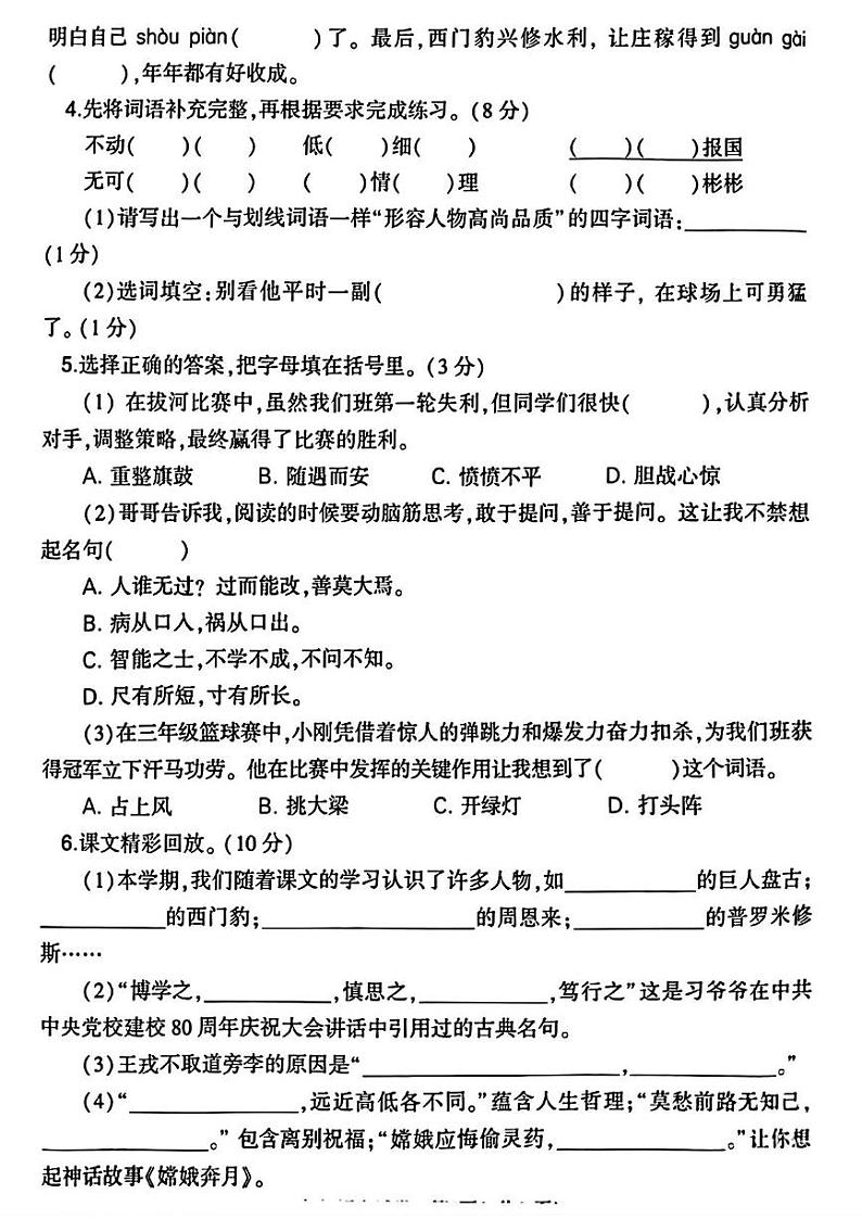 河南省信阳市浉河区2024-2025学年四年级上学期期末考试语文试卷第2页