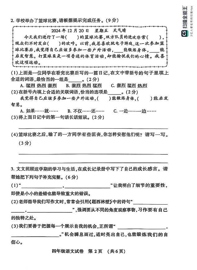 河南省许昌市襄城县2024-2025学年四年级上学期1月期末语文试题第2页
