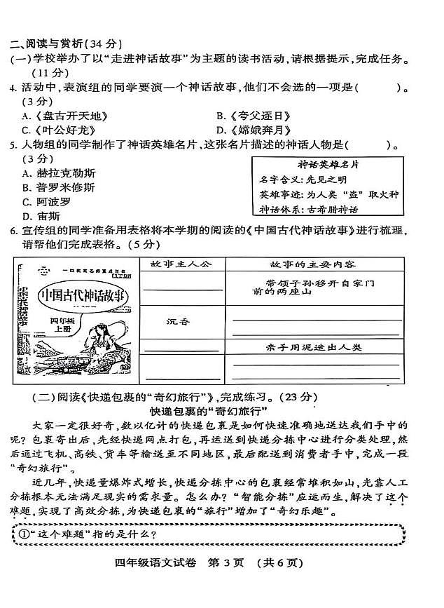 河南省许昌市襄城县2024-2025学年四年级上学期1月期末语文试题第3页