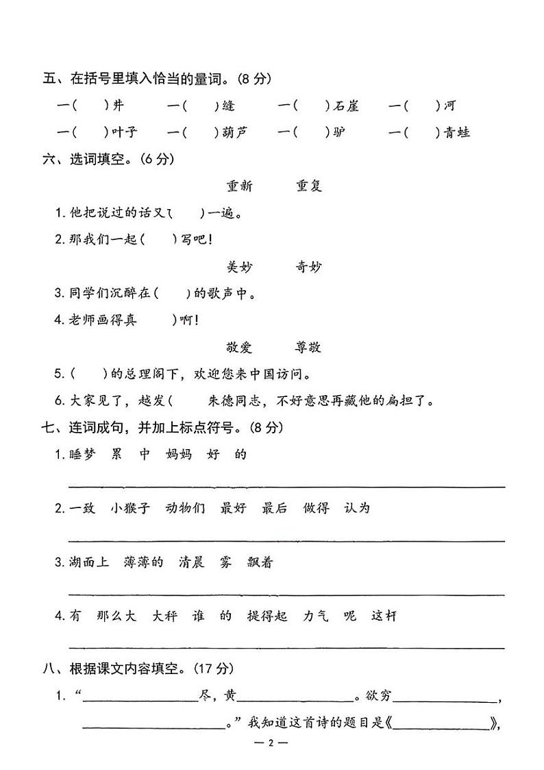 河南省许昌市襄城县部分学校2024-2025学年二年级上学期1月期末语文试题第2页