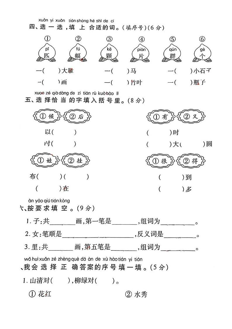 河南省许昌市襄城县部分学校2024-2025学年一年级上学期1月期末语文试题第2页