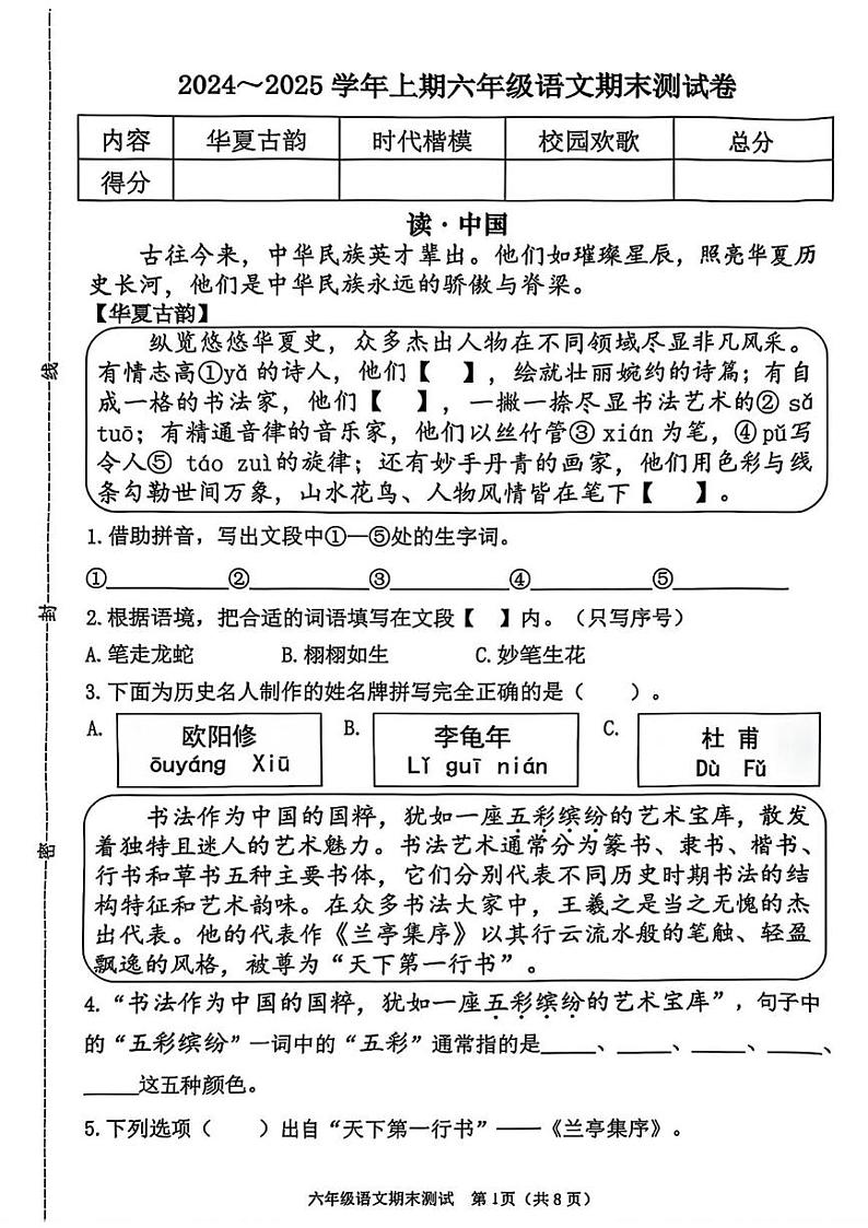 河南省郑州市管城区2024-2025学年六年级上学期期末考试语文试卷第1页