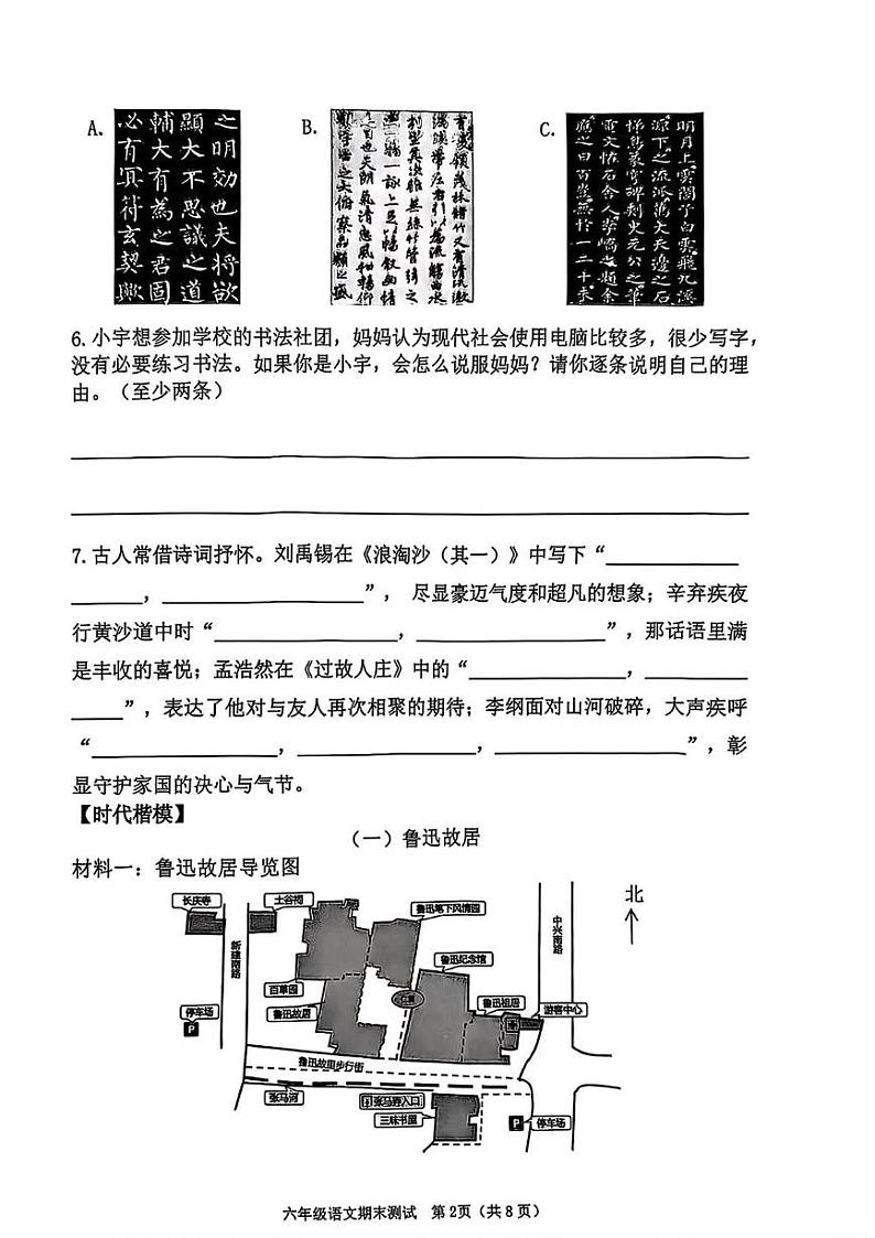 河南省郑州市管城区2024-2025学年六年级上学期期末考试语文试卷第2页