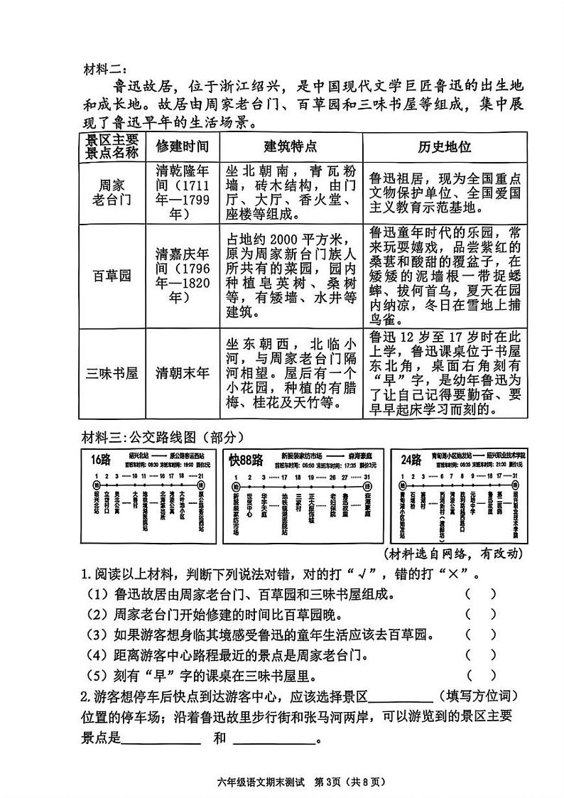 河南省郑州市管城区2024-2025学年六年级上学期期末考试语文试卷第3页