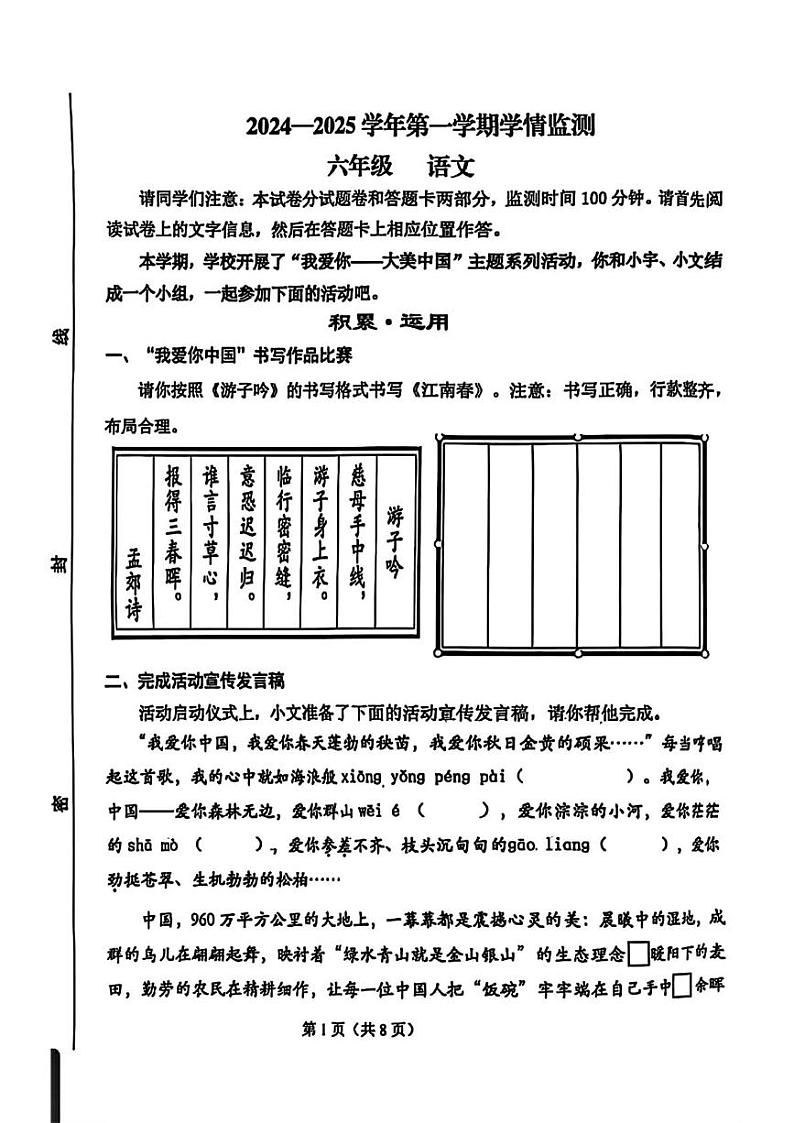 河南省郑州市金水区2024-2025学年六年级上学期期末语文试卷第1页