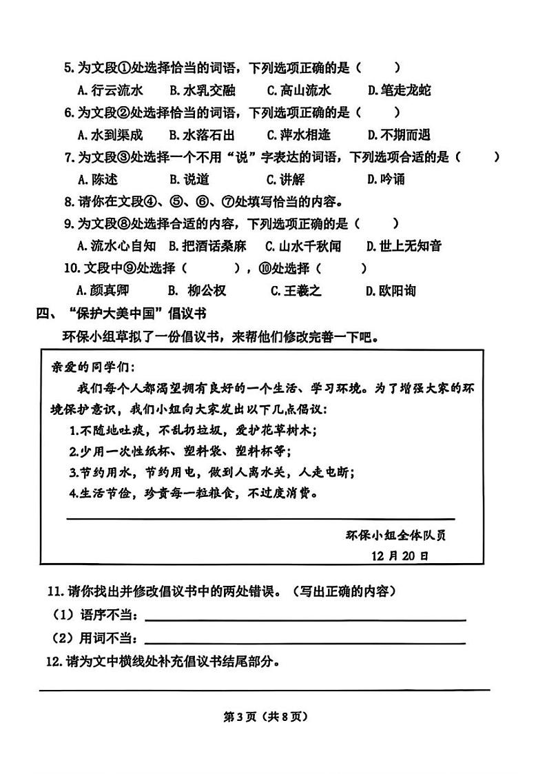 河南省郑州市金水区2024-2025学年六年级上学期期末语文试卷第3页