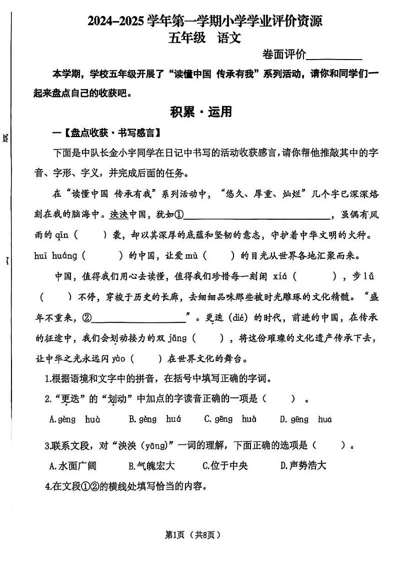 河南省郑州市金水区2024-2025学年五年级上学期期末语文试卷第1页
