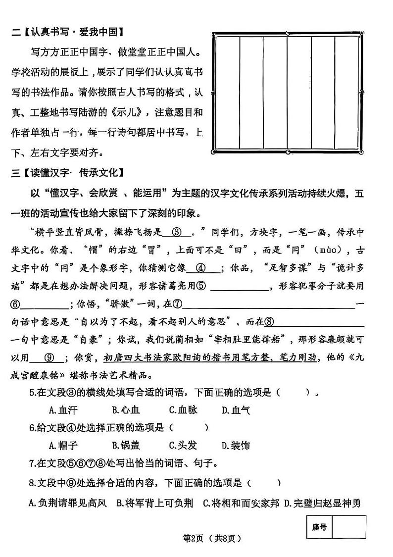 河南省郑州市金水区2024-2025学年五年级上学期期末语文试卷第2页