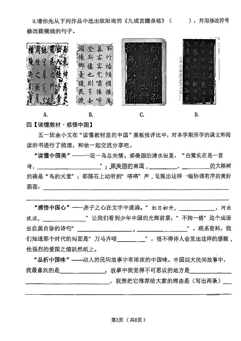 河南省郑州市金水区2024-2025学年五年级上学期期末语文试卷第3页