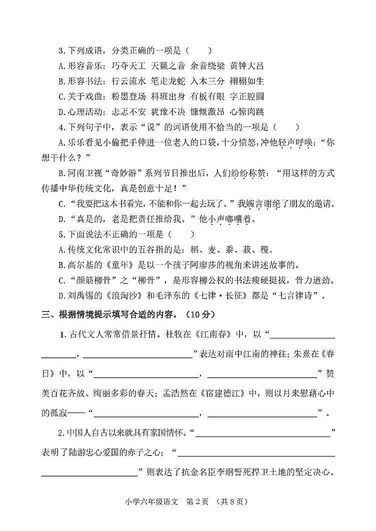 河南省郑州市新郑市2024-2025学年六年级上学期期末学业质量评价语文试卷第2页