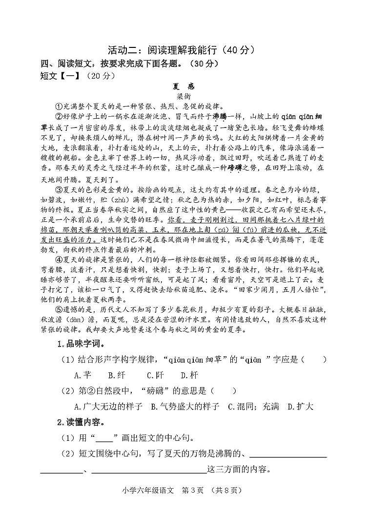 河南省郑州市新郑市2024-2025学年六年级上学期期末学业质量评价语文试卷第3页