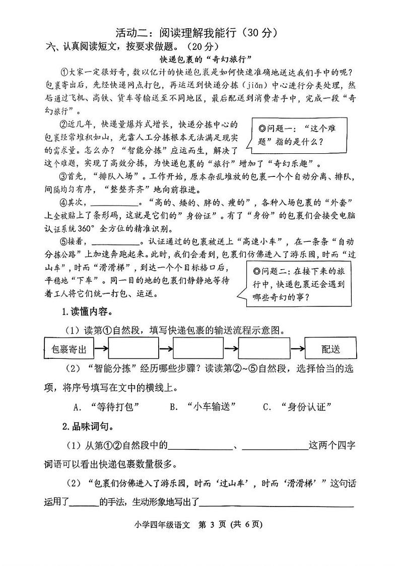 河南省郑州市新郑市2024-2025学年四年级上学期期末考试语文试题第3页