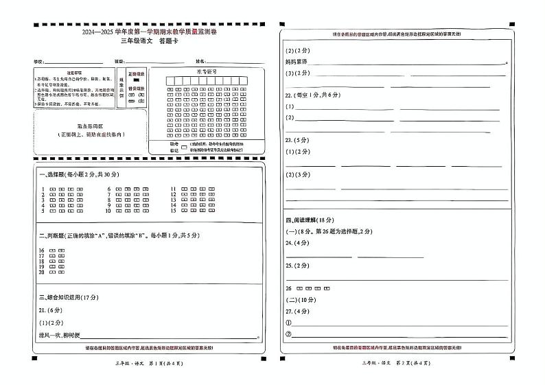 CamScanner 三年级语文答题卡第1页