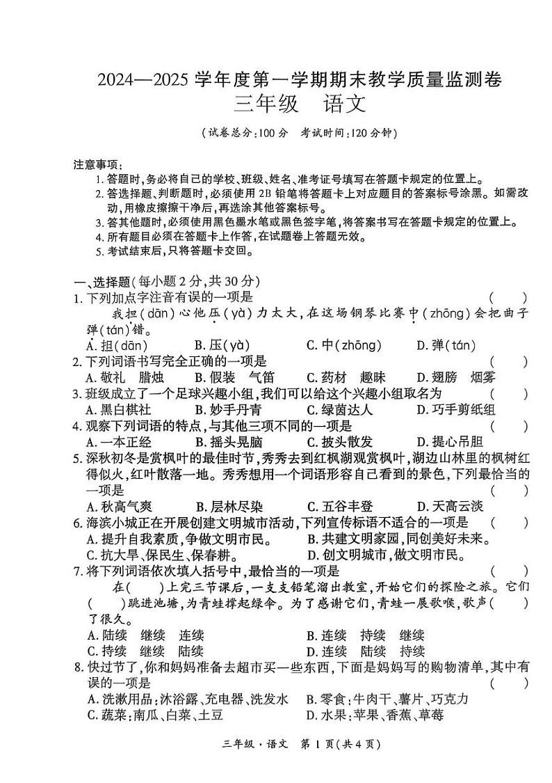 CamScanner 三年级语文第1页