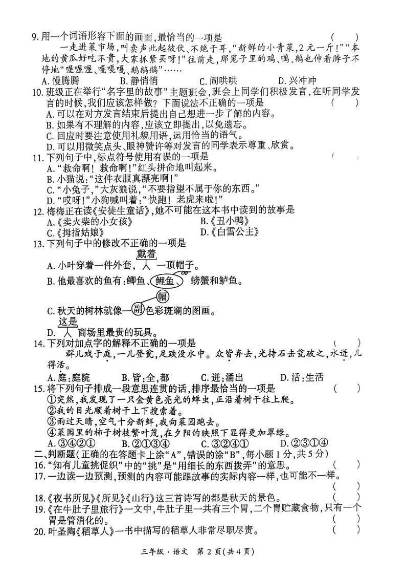 CamScanner 三年级语文第2页