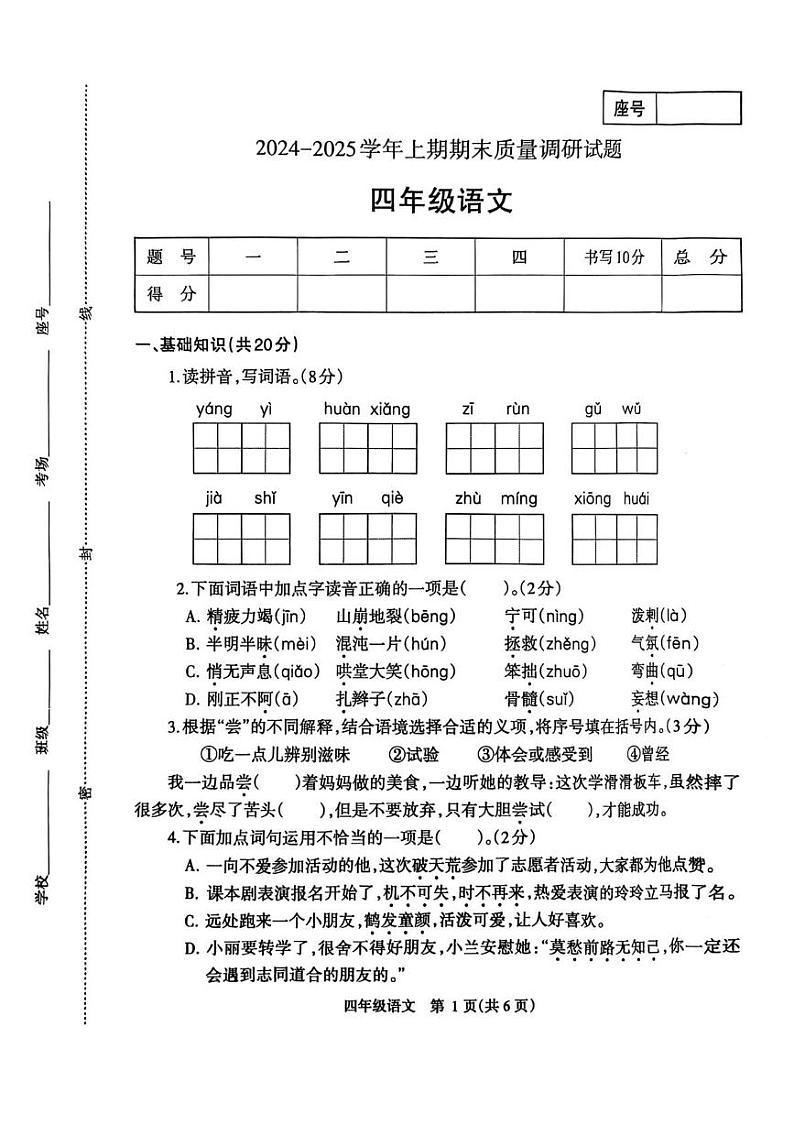 济源市24-25四年级语文上册第1页