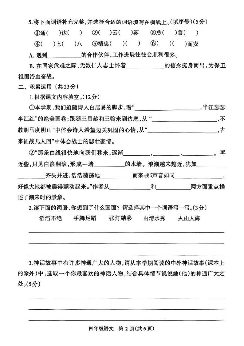 济源市24-25四年级语文上册第2页