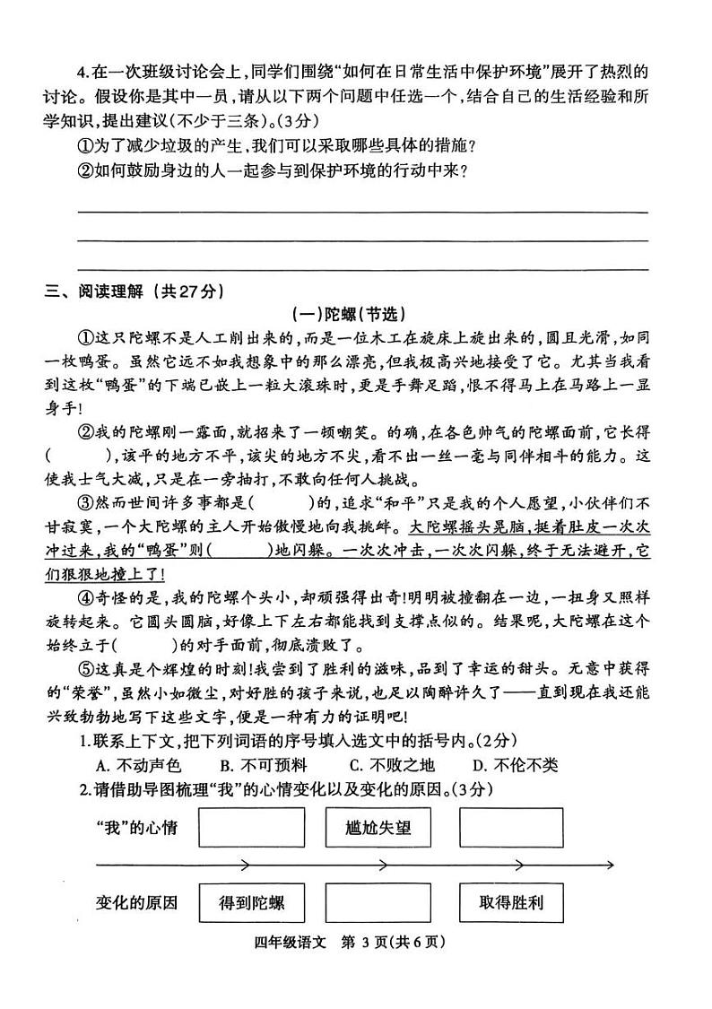 济源市24-25四年级语文上册第3页