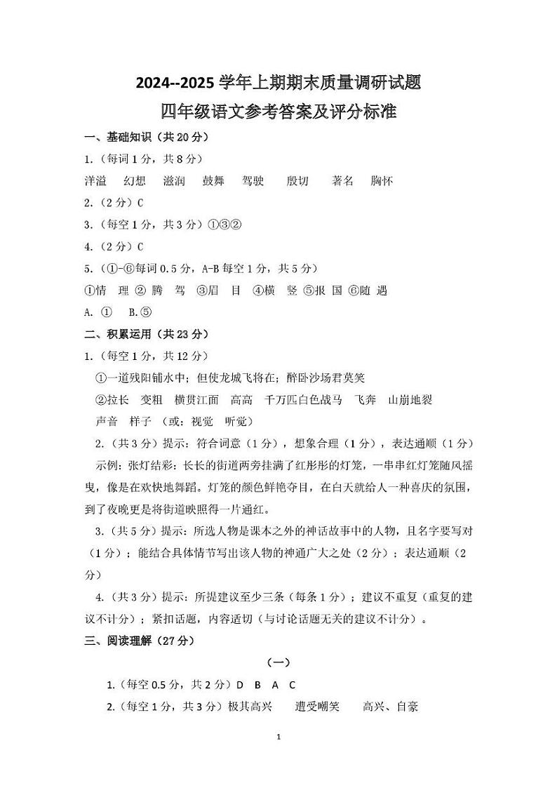 济源市24-25四年级语文上册答案第1页