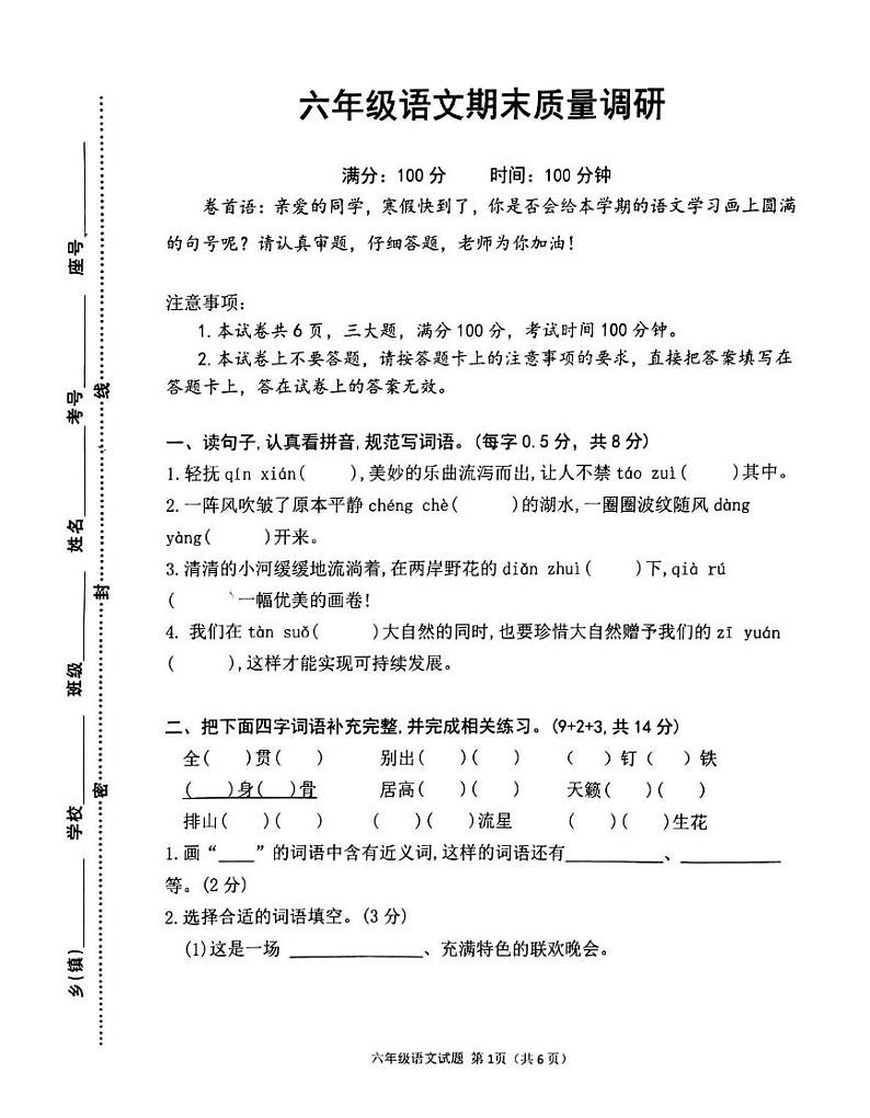 六年级语文第1页