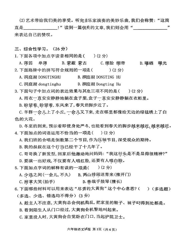 六年级语文第2页