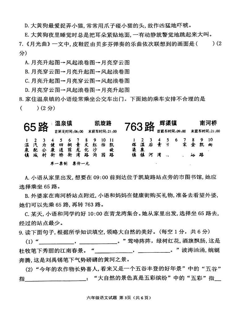 六年级语文第3页