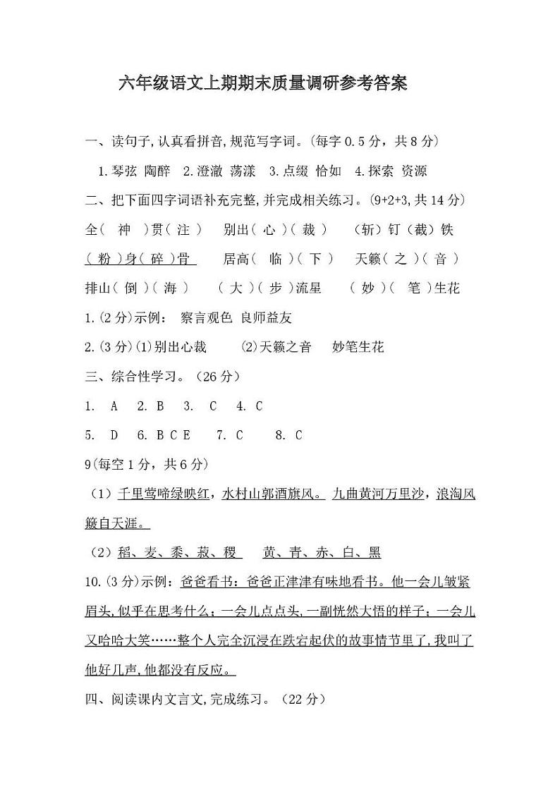 六上语文答案第1页