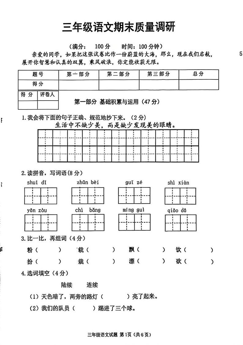 三年级语文第1页