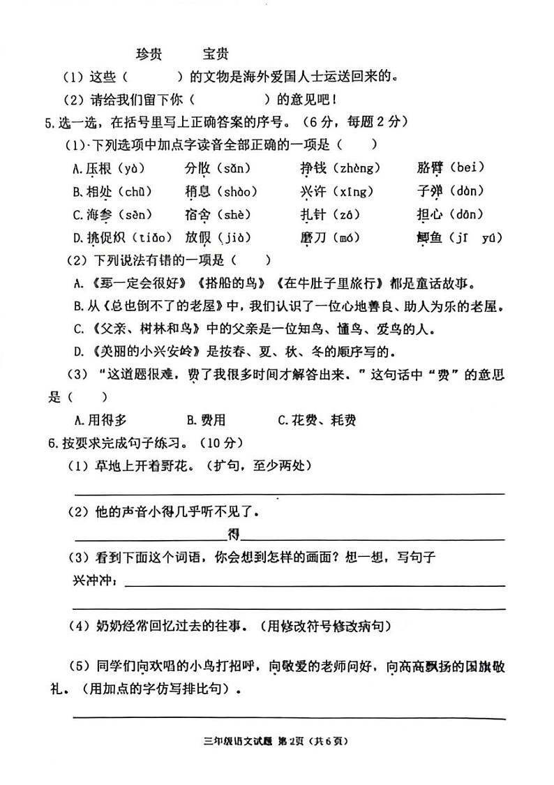 三年级语文第2页