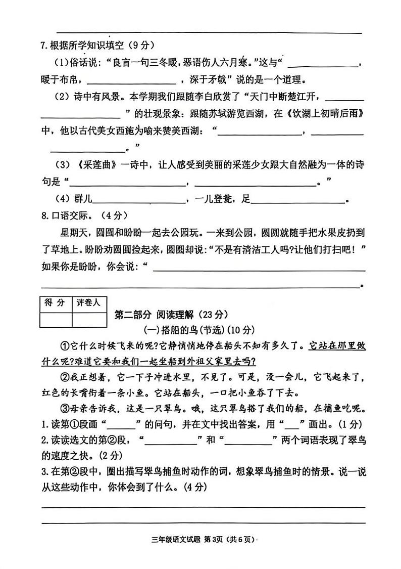 三年级语文第3页