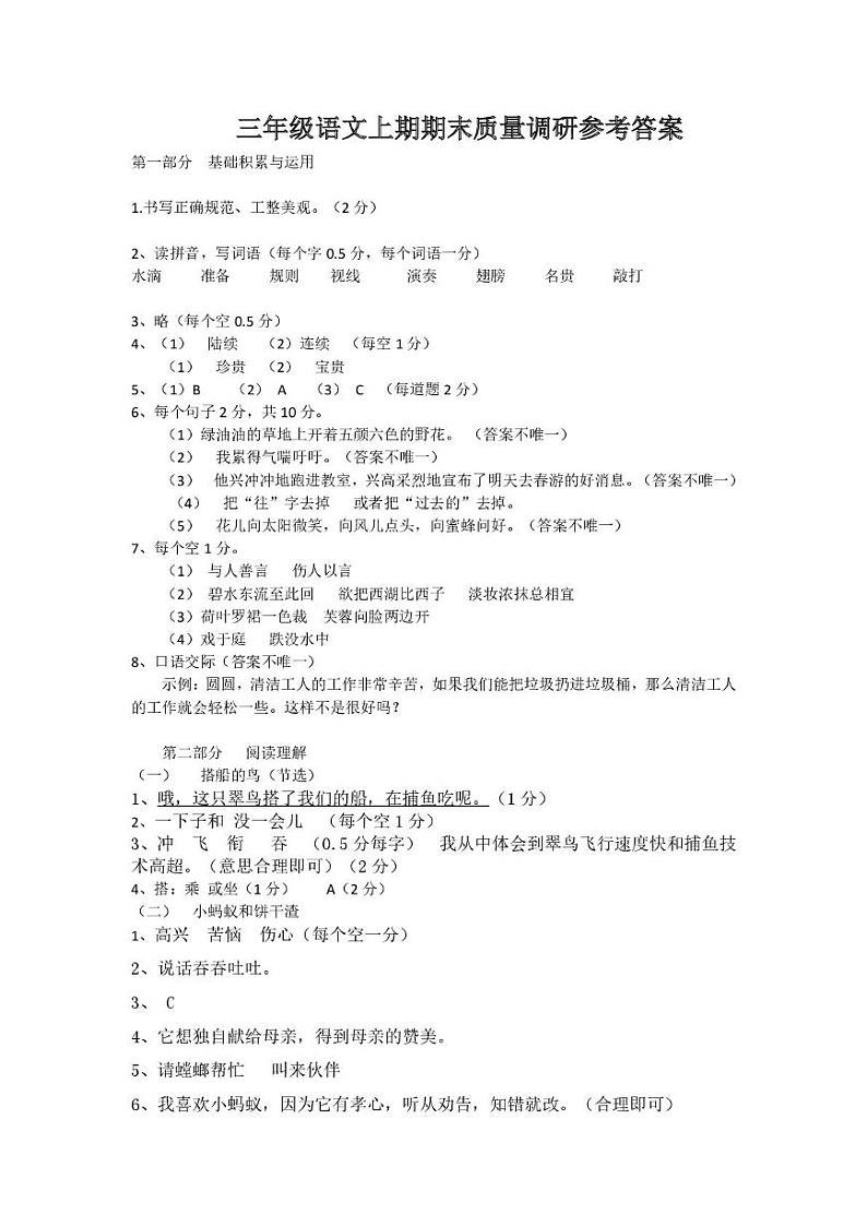 三上语文答案第1页