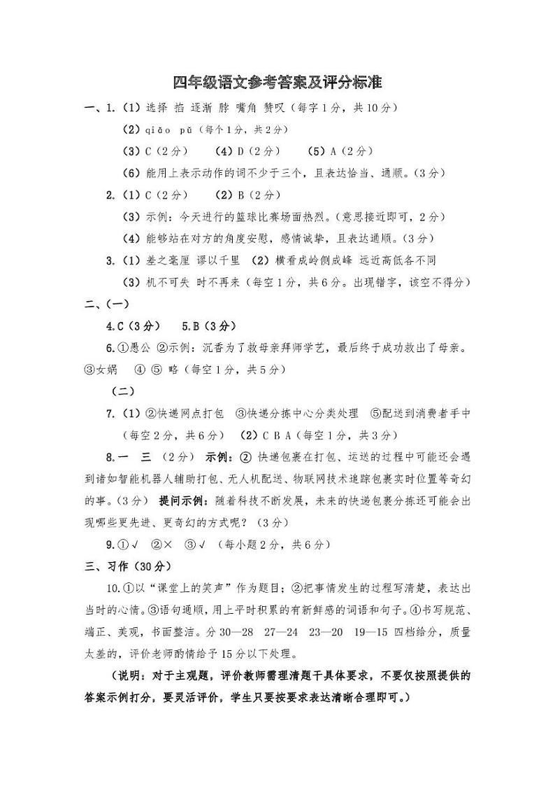 四年级语文参考答案第1页