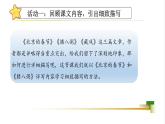部編版小學(xué)語文六年級(jí)下冊(cè)大單元任務(wù)群教學(xué)第一單元【課件+教學(xué)設(shè)計(jì)+任務(wù)單】