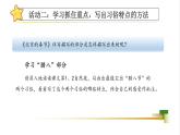 部編版小學(xué)語文六年級(jí)下冊(cè)大單元任務(wù)群教學(xué)第一單元【課件+教學(xué)設(shè)計(jì)+任務(wù)單】