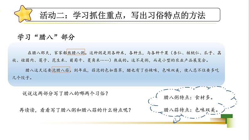 任务三：感受传统习俗第4页