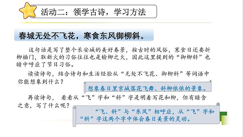 任务一：走进古代风俗第6页