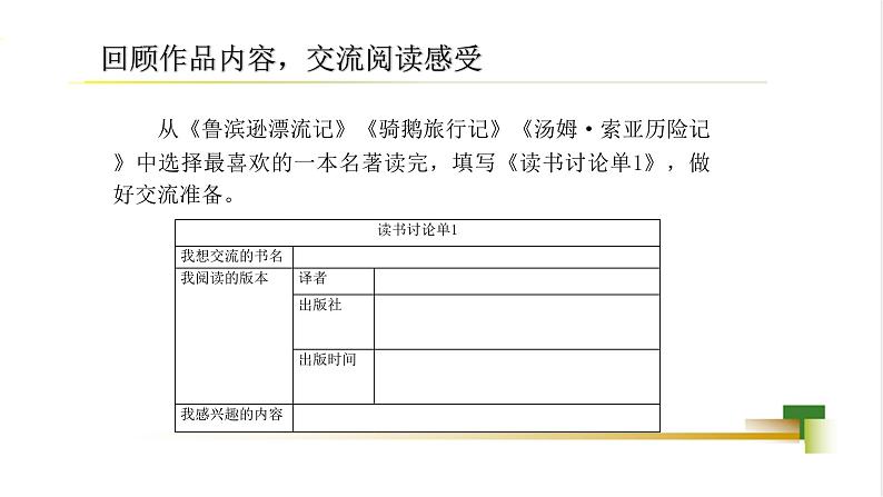 任务5 课外阅读交流第2页