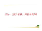 部編版小學(xué)語文六年級下冊大單元任務(wù)群教學(xué)第二單元【課件+教學(xué)設(shè)計(jì)+任務(wù)單】