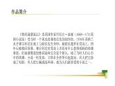 部編版小學(xué)語文六年級下冊大單元任務(wù)群教學(xué)第二單元【課件+教學(xué)設(shè)計(jì)+任務(wù)單】