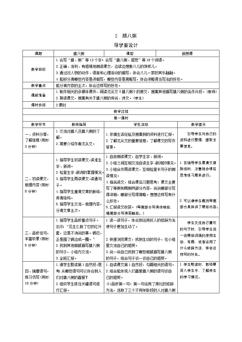 2 腊八粥（导学案）第1页