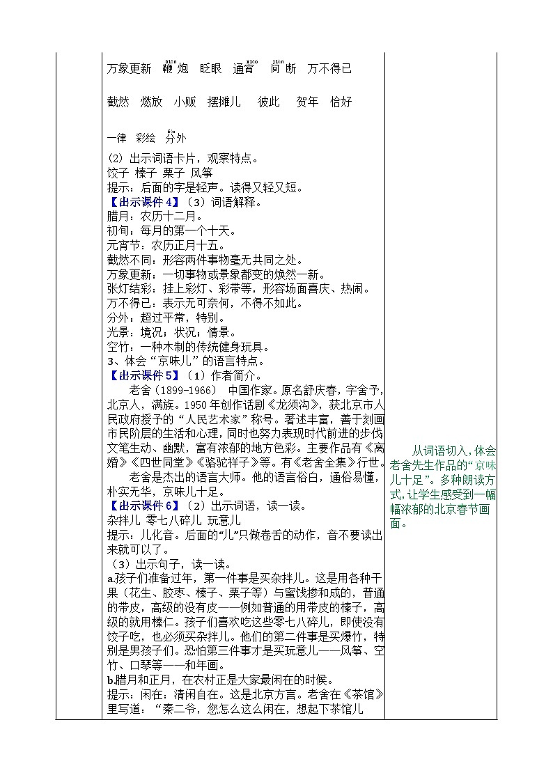 1 北京的春节-表格式教案第2页