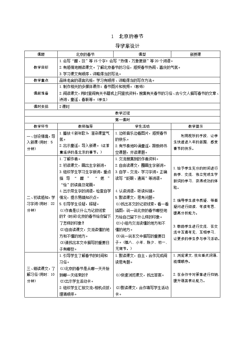 1 北京的春节（导学案）第1页