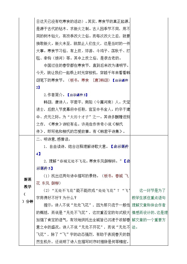 3 古诗三首-表格式教案第2页