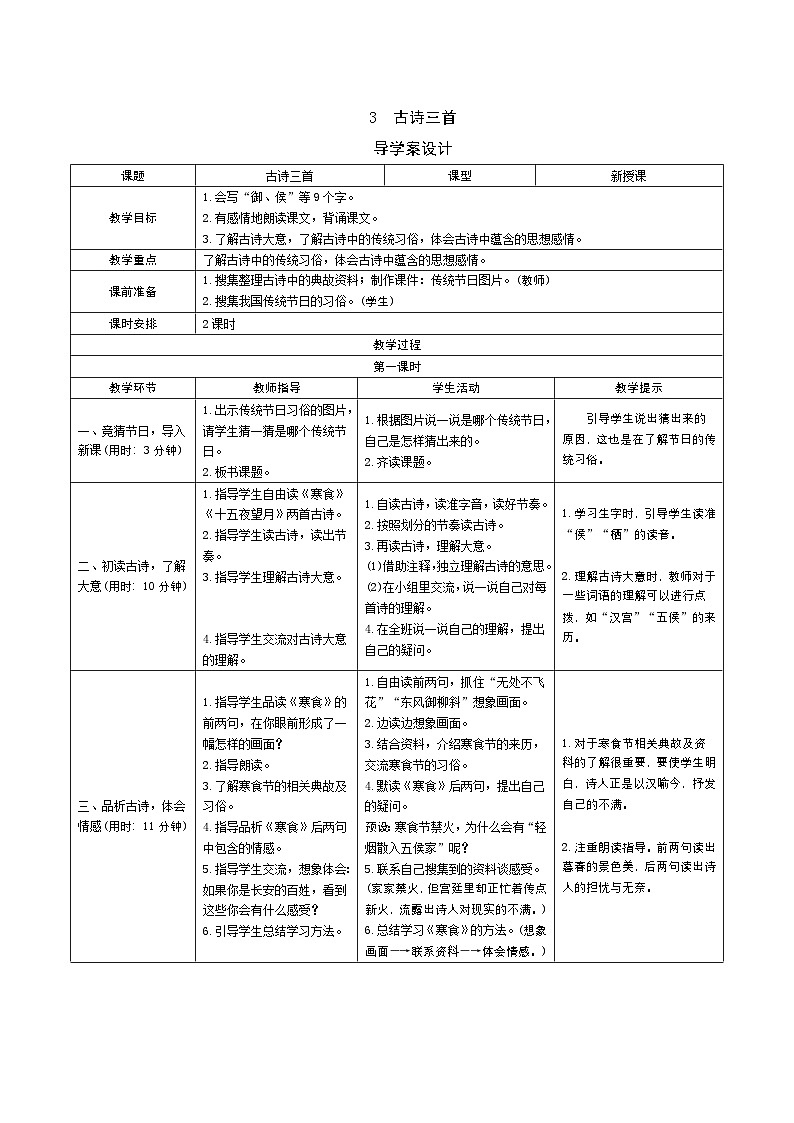 3 古诗三首-导学案第1页